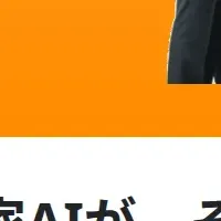 AI相談サービス開始