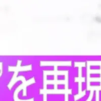 科学者たちの学び