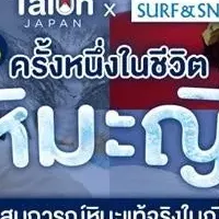 スキー観光を強化