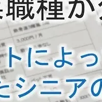 シニアと不動産業界