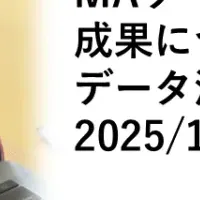 MAツール活用セミナー