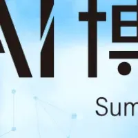 AI博覧会アーカイブ配信