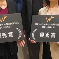 新たな働き方の提案