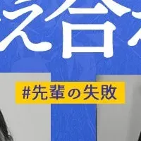 就活応援ウェビナー