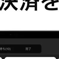 STORESの後払い機能