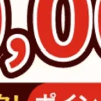 万福フェスで体験