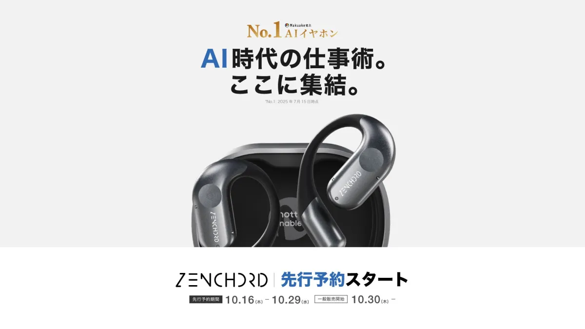 先進的なAIイヤホン『Zenchord 1』の先行予約が開始！ - サード