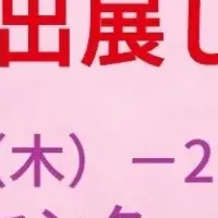 保育博2025初出展