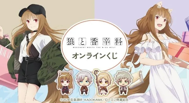 狼と香辛料 ドロードロー オンライン くじ A3 マット加工 ポスター 全8種 TVアニメ『狼と香辛料 MERCHANT MEETS THE WISE WOLF』描き