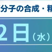 MOF技術セミナー