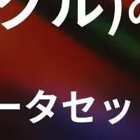 モーグルデータセット登場