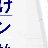 AI活用で採用体験向上