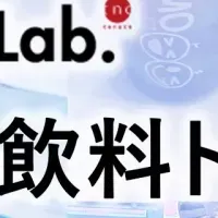 2025年アジア飲料トレンド