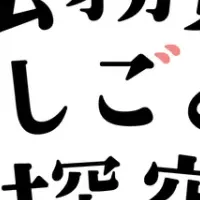 公務員フェア開催！