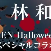 ズンバで楽しむハロウィン