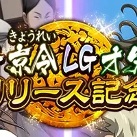 LG京令とLGオタジ登場！