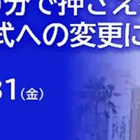 リファンド方式セミナー