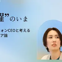 女性活躍を学ぶ