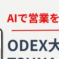 営業をAIで効率化