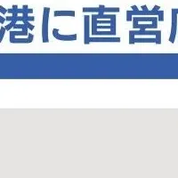 アニメイト香港再上陸