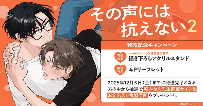 あなたの未来を許さない 2 直筆イラスト入りサイン本 特典付き 咲みなん先生の直筆サイン入り原画が当たる！豪華キャンペーンの