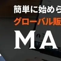 新しいEコマースの時代