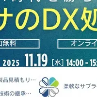 製造業セミナーのお知らせ