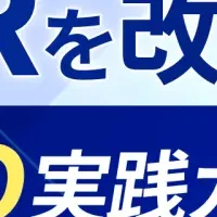 BtoBサイト改善セミナー