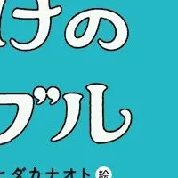 おばけのリーブル