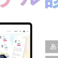 新しい就活の形