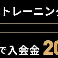 秋のダイエット応援
