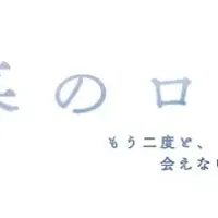 東京支社がドラマに