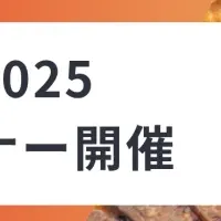 中食・総菜セミナー
