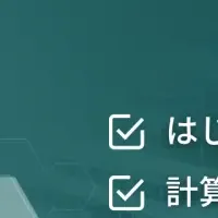 無料省エネWEBサービス