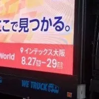 アドトラックの革新