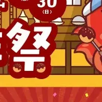 お台場の祭り