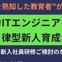 IT新人研修セミナー