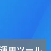 全自動広告運用ツール