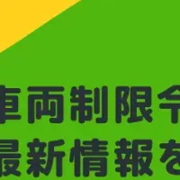 車両制限令解説