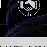 暗号資産事業の提携