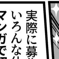 マンガで求人探し