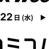 口コミコムの出展