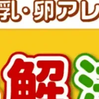 給食の知恵で時短！