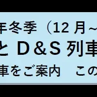 冬季の列車運行