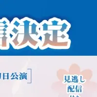 あんステのライブ配信