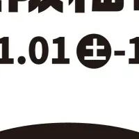 くまもとモンフェア