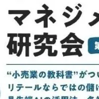 リテール業界新挑戦