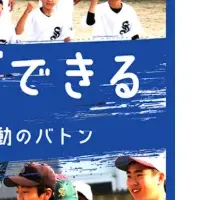 富山西部ベースボール