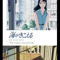 ジブリ『海がきこえる』再版