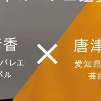バレエの美神2025